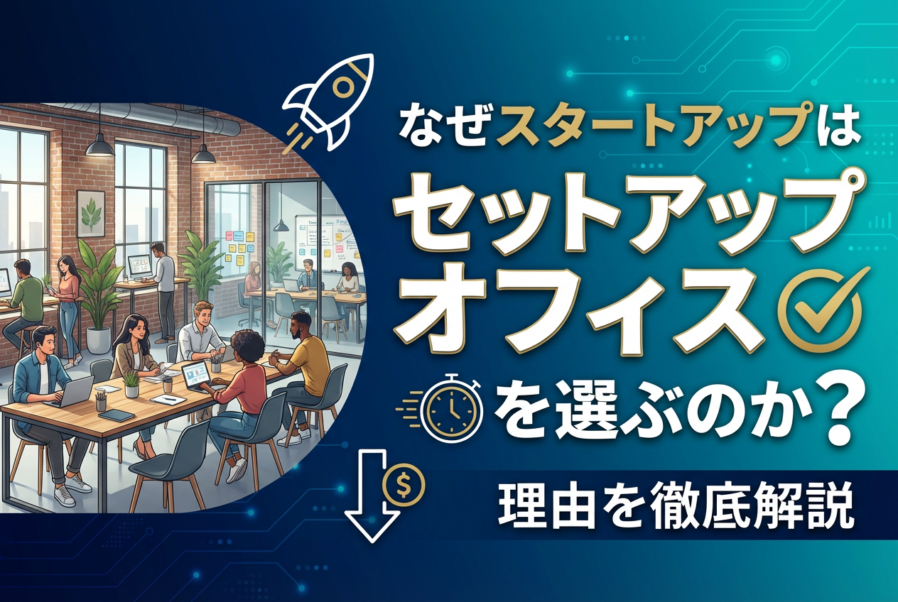 東京オフィスチェック