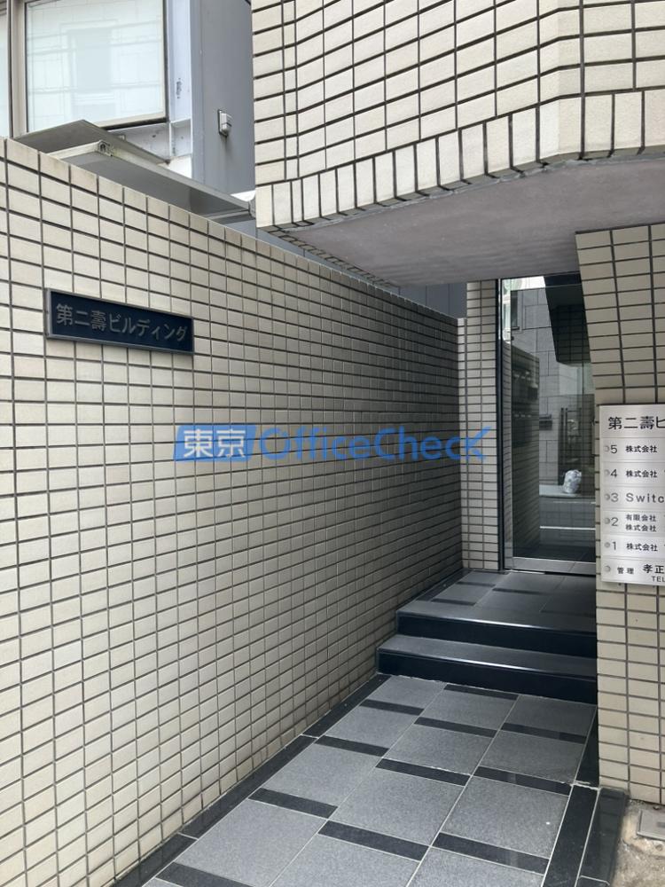 第二寿ビルディング