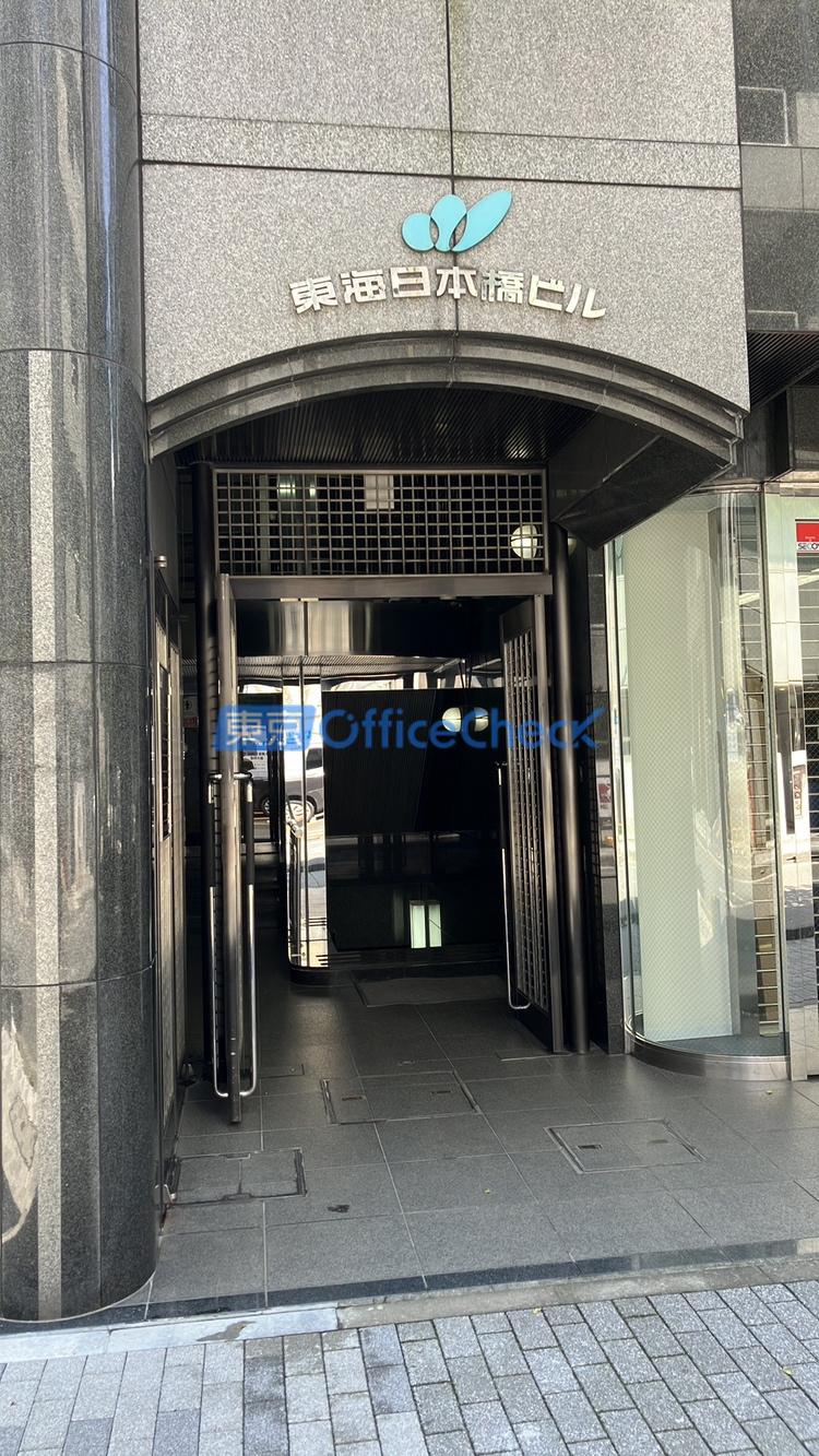 東海日本橋ビル