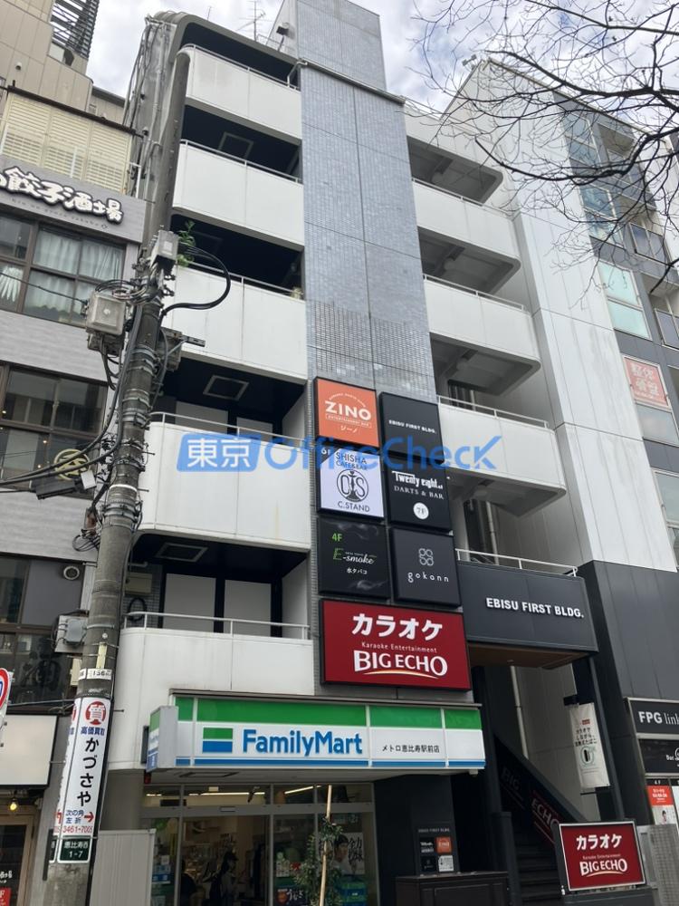 エビスファーストビル