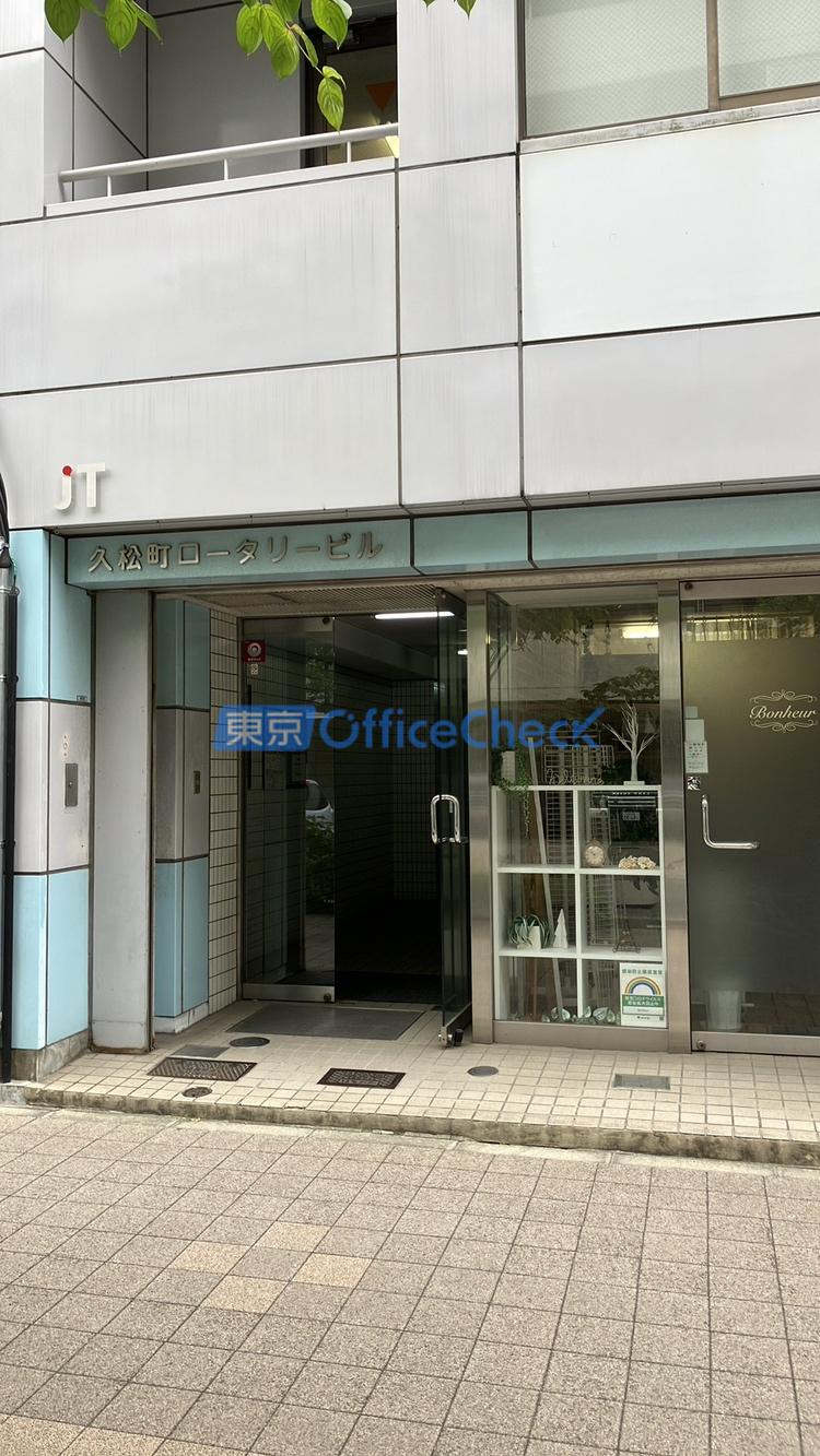 久松町ロータリービル
