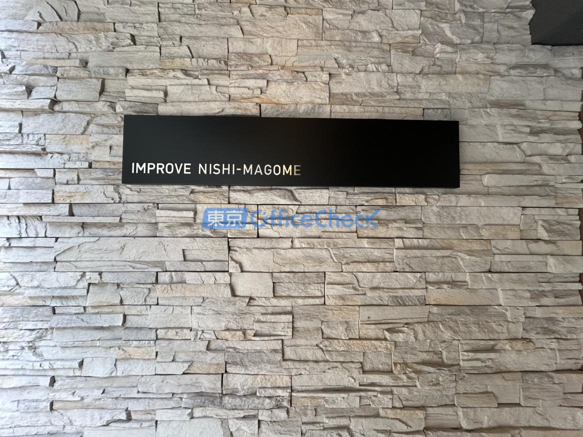 インプルーブ西馬込