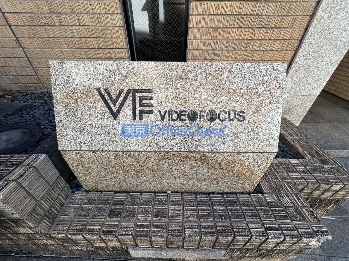 ビデオフォーカスビル