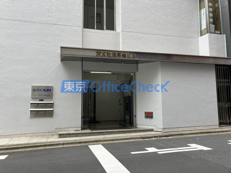 芳文社浅草橋ビル