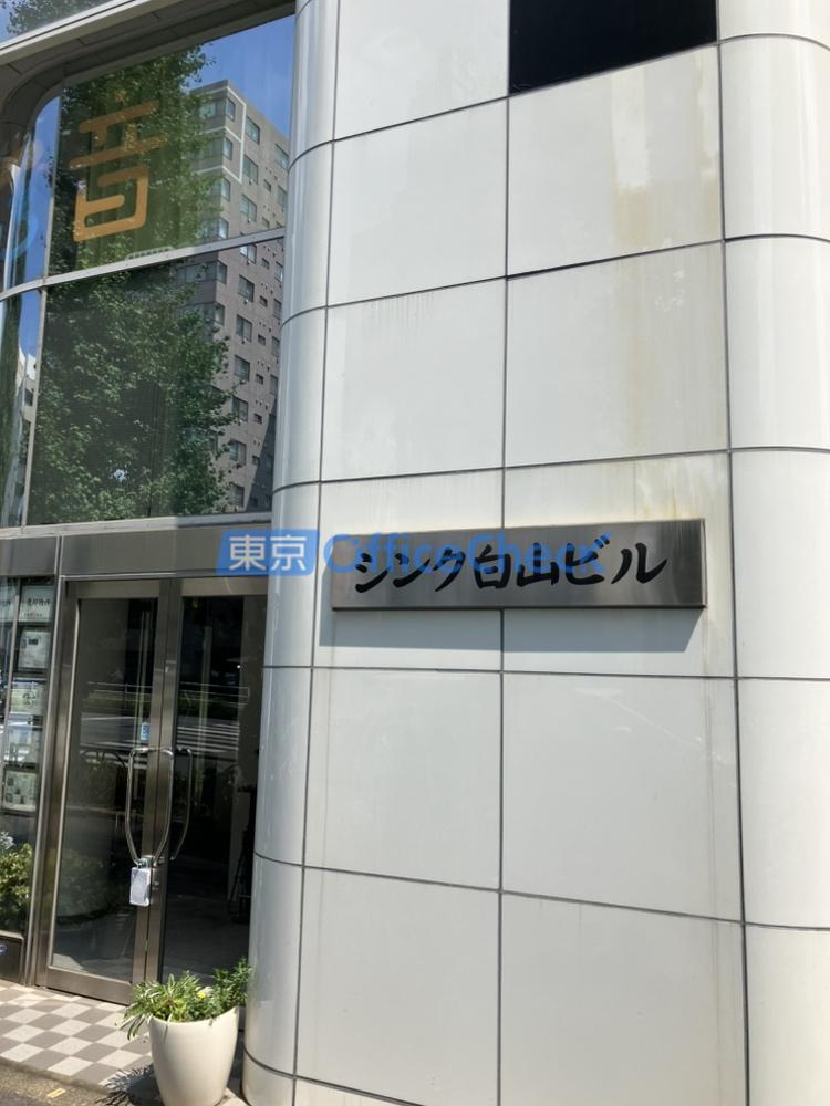 シンク白山ビル