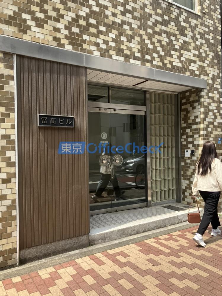 冨高ビル