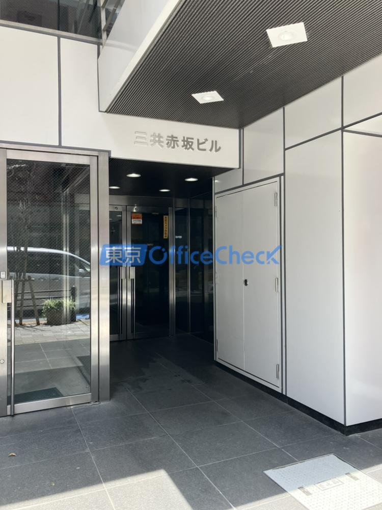 三共赤坂ビル