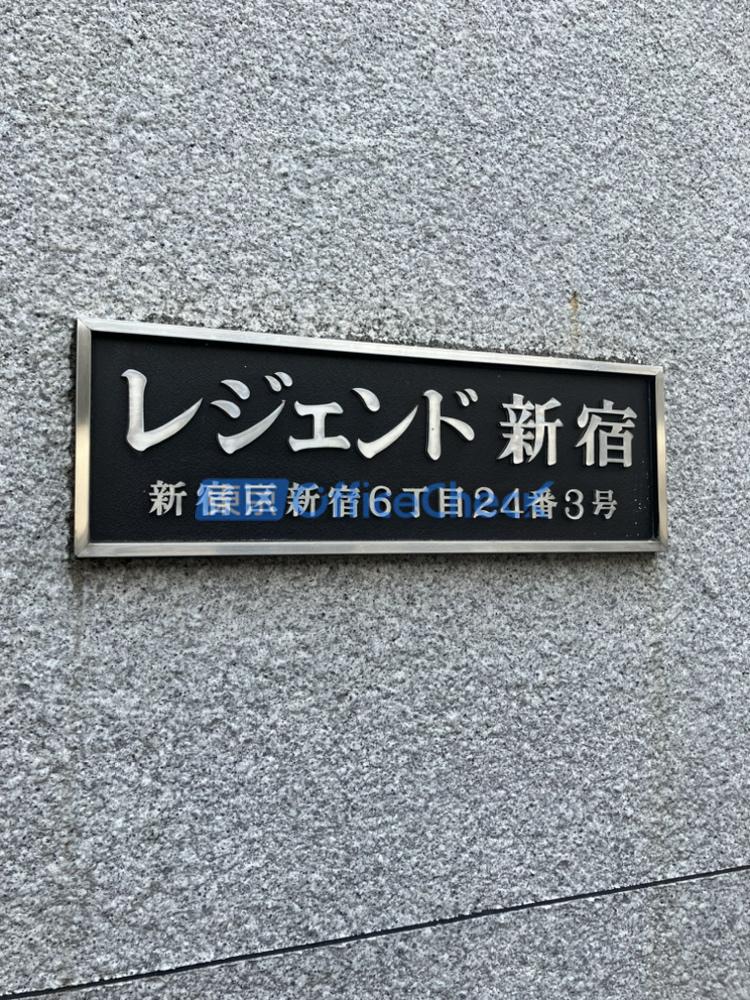 レジェンド新宿
