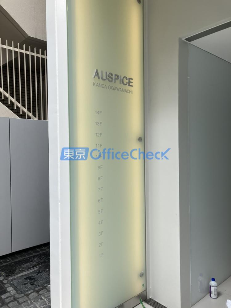 ＡＵＳＰＩＣＥ神田小川町