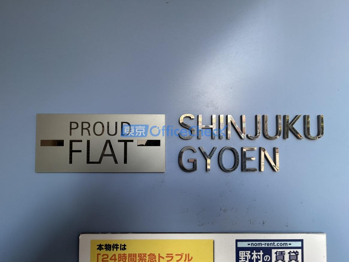 プラウドフラット新宿御苑