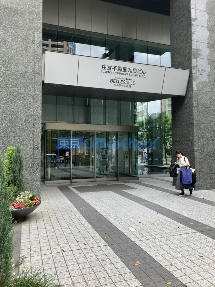住友不動産九段ビル