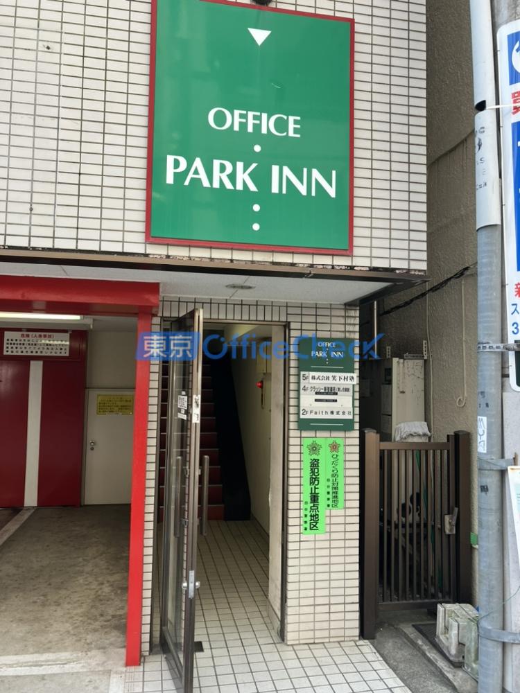 オフィスパークイン