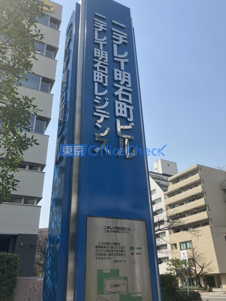 ニチレイ明石町ビル