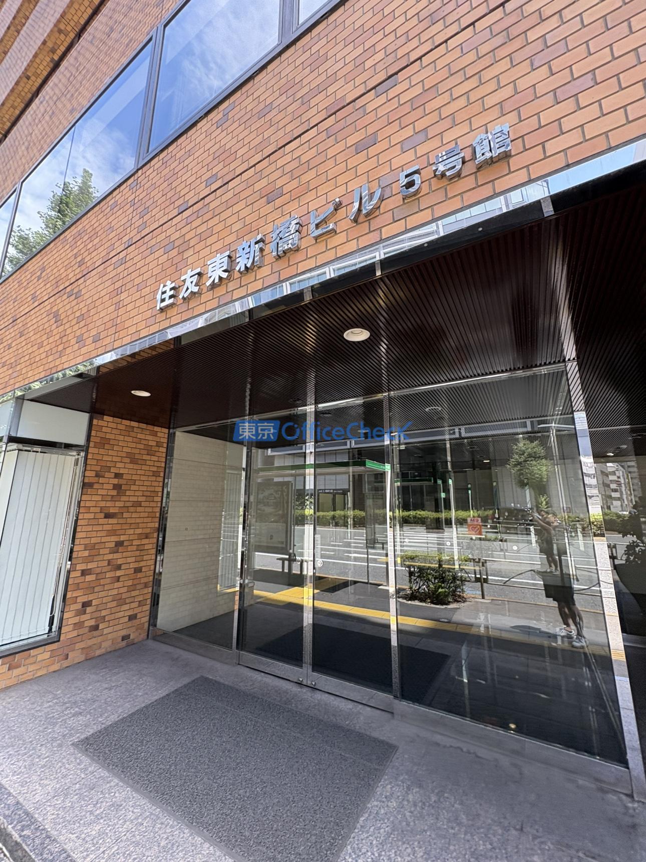 住友東新橋ビル5号館