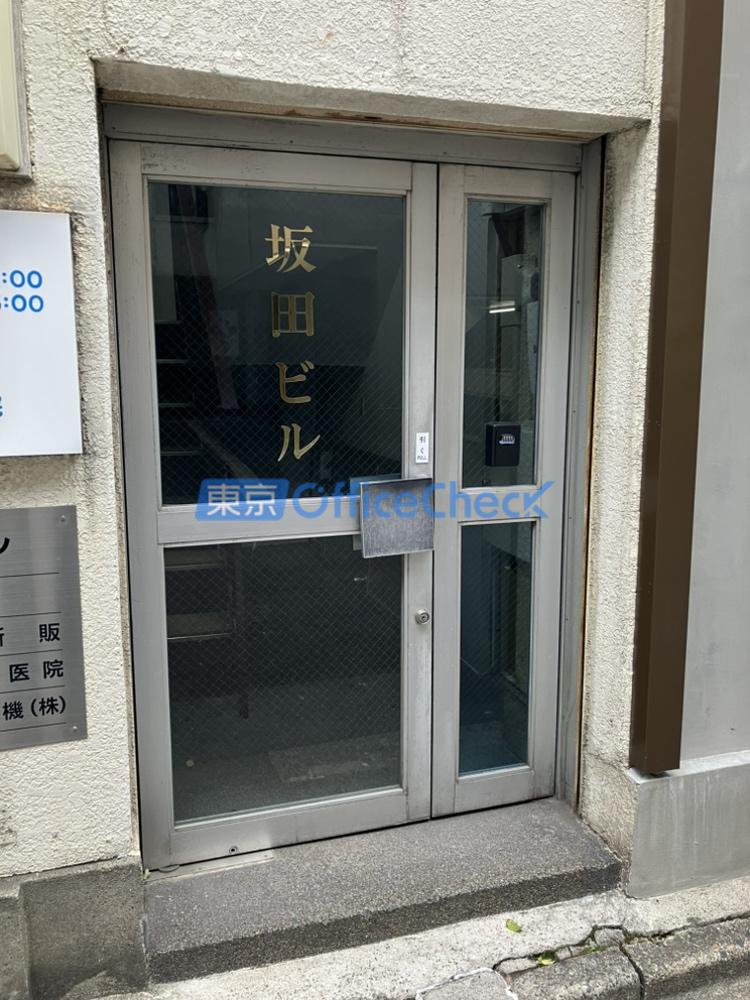 坂田ビル