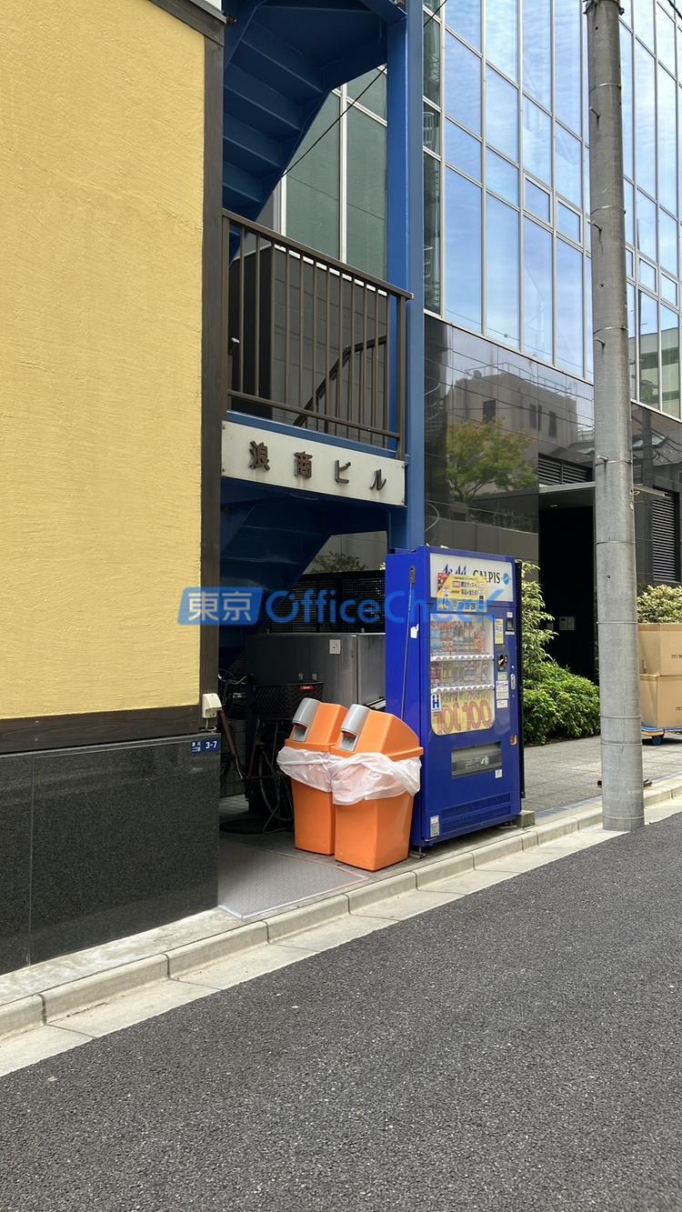 浪商ビル