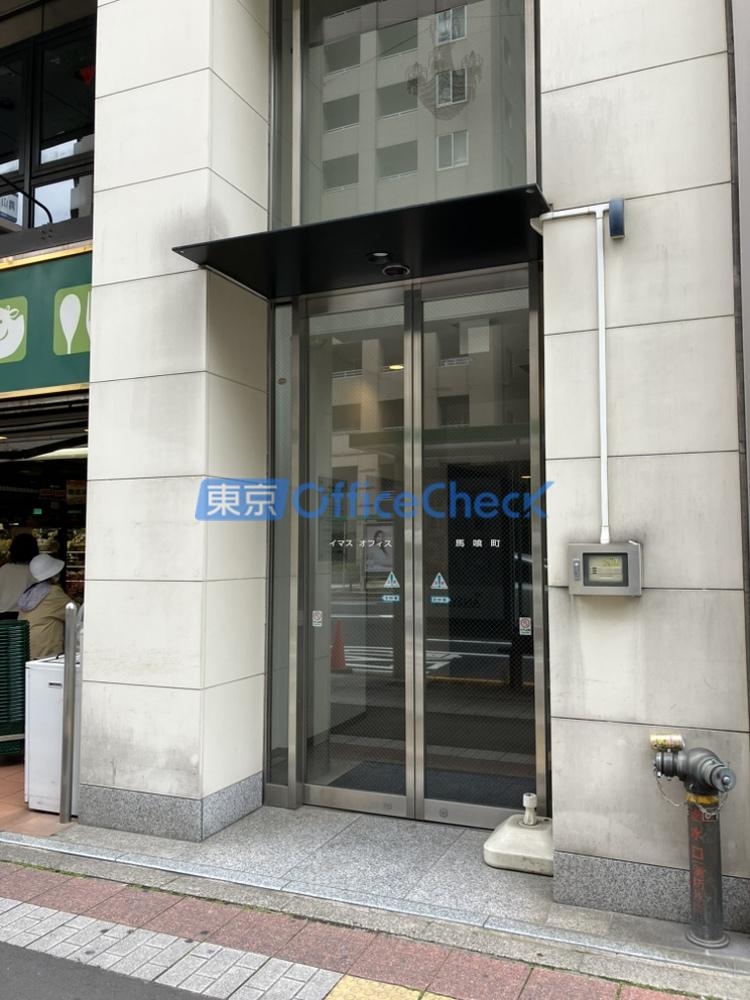 イマスオフィス馬喰町