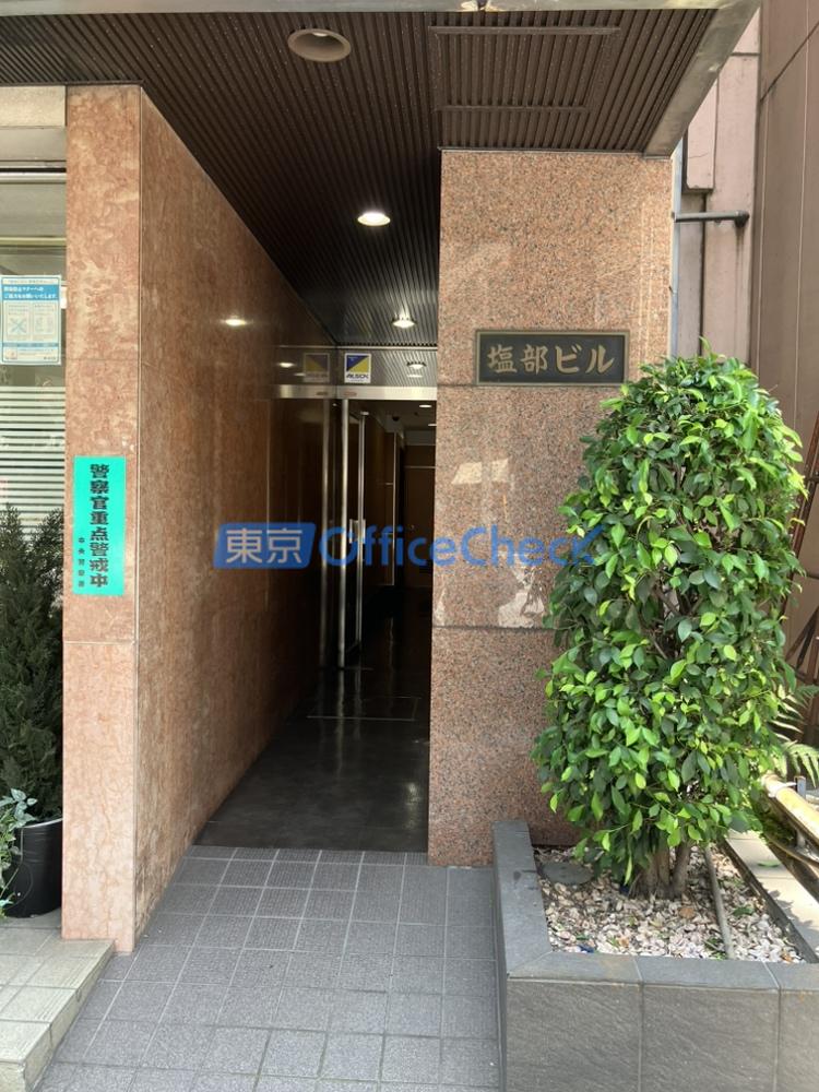 塩部ビル