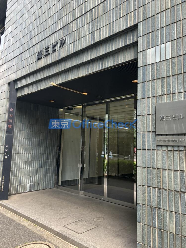 錦三ビル
