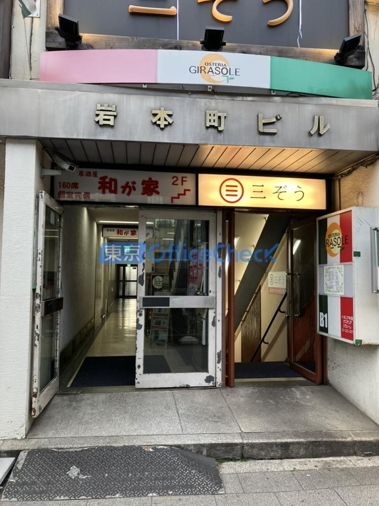 岩本町ビル