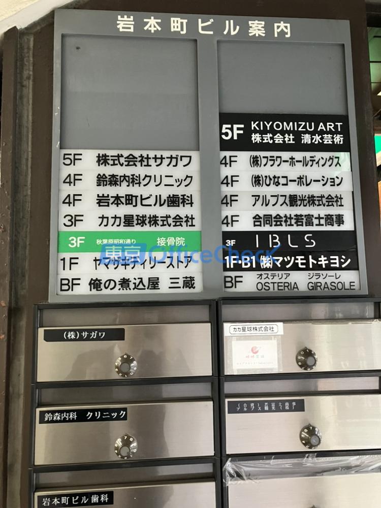 岩本町ビル