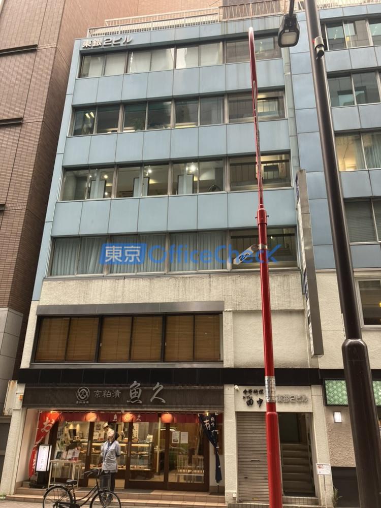 東銀２ビル