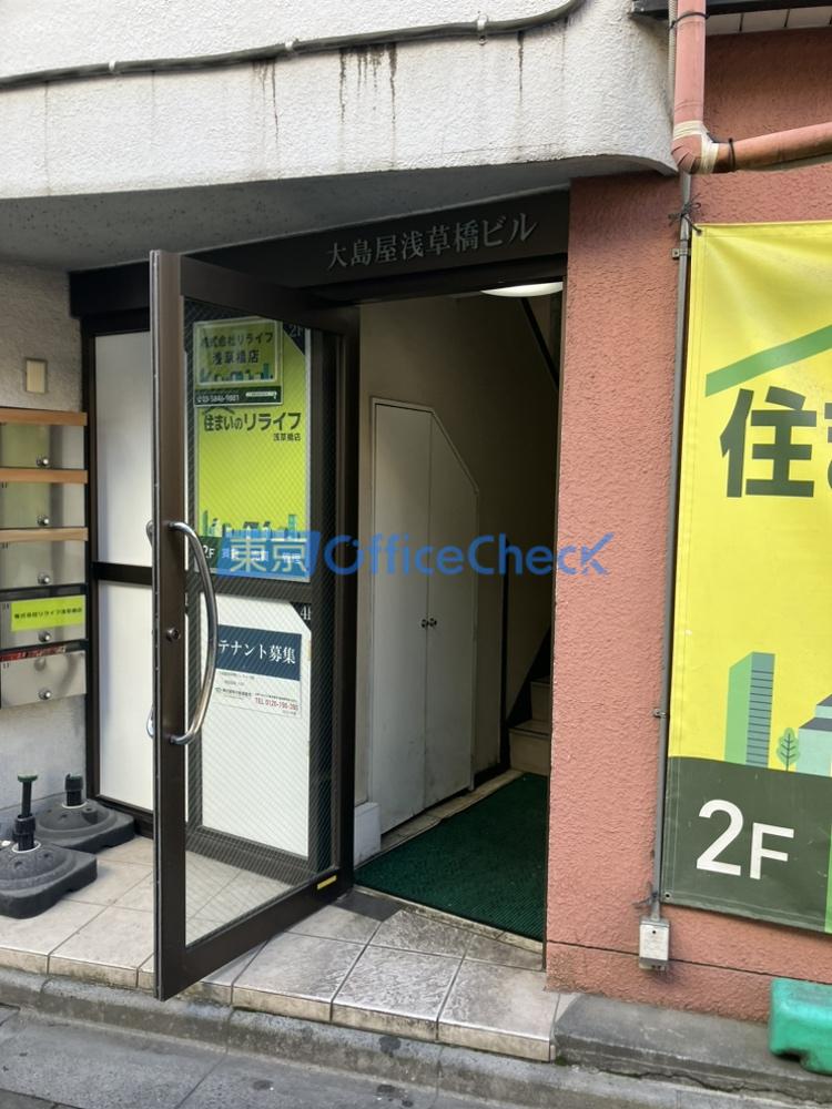 大島屋浅草橋ビル