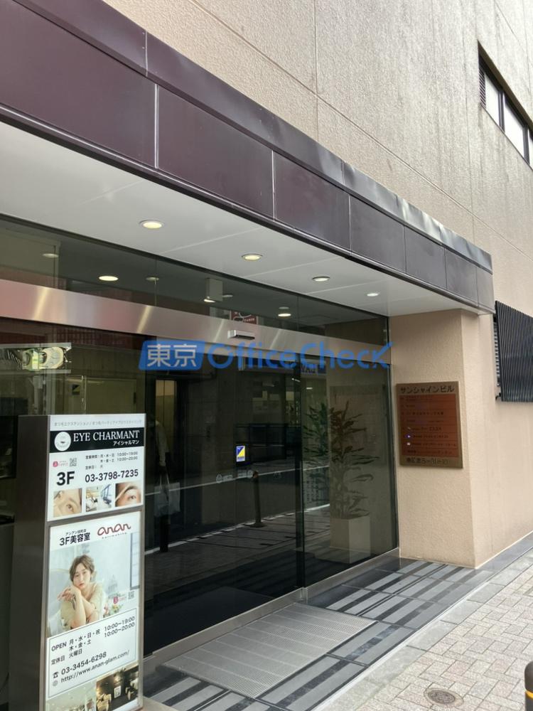 サンシャインビル