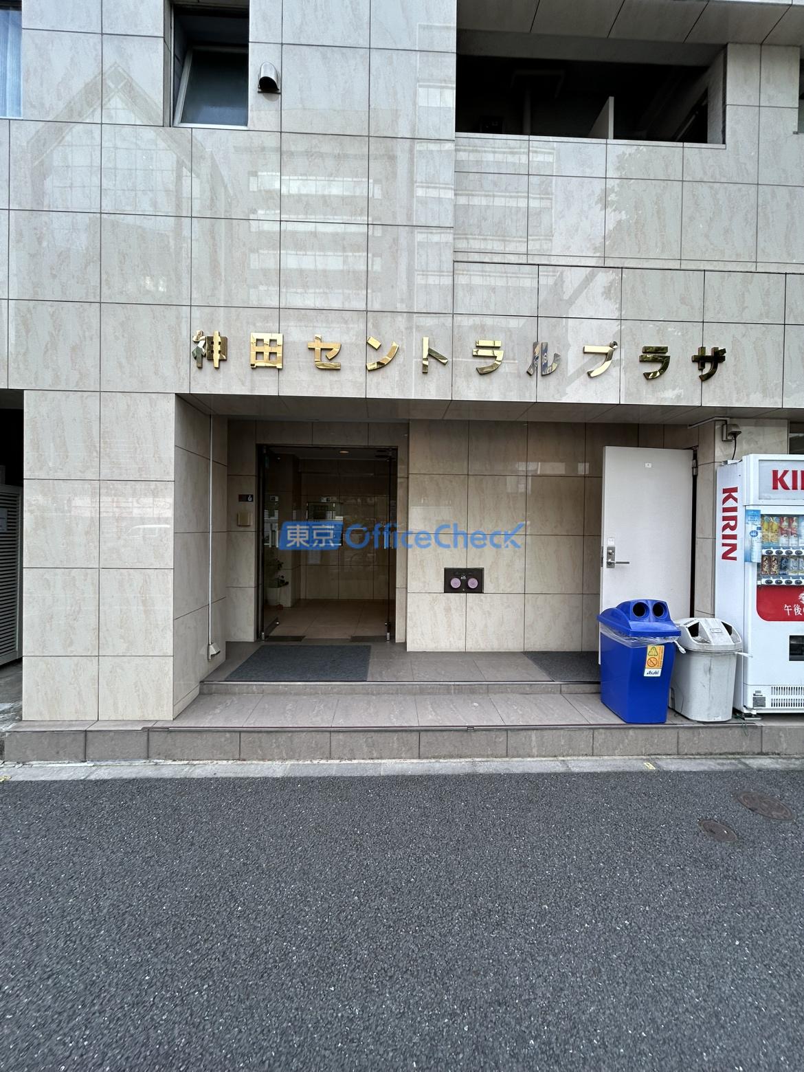 神田セントラルプラザ