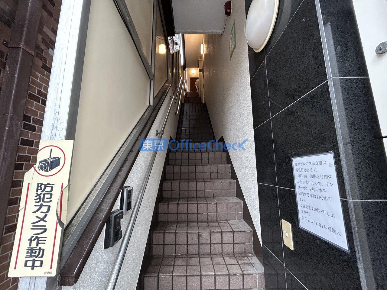 須戸ビル