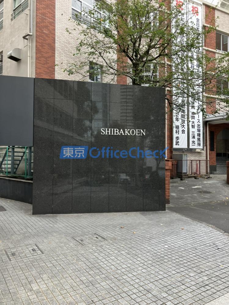 芝公園三丁目ビル