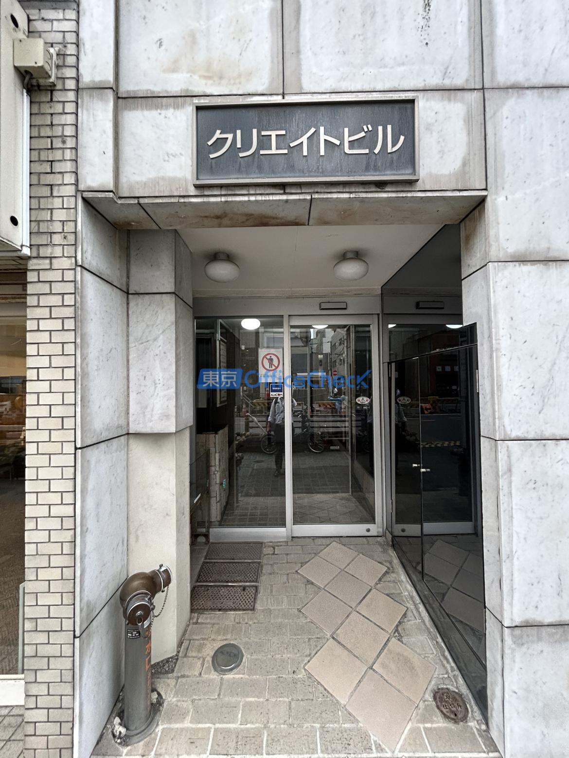 クリエイトビル