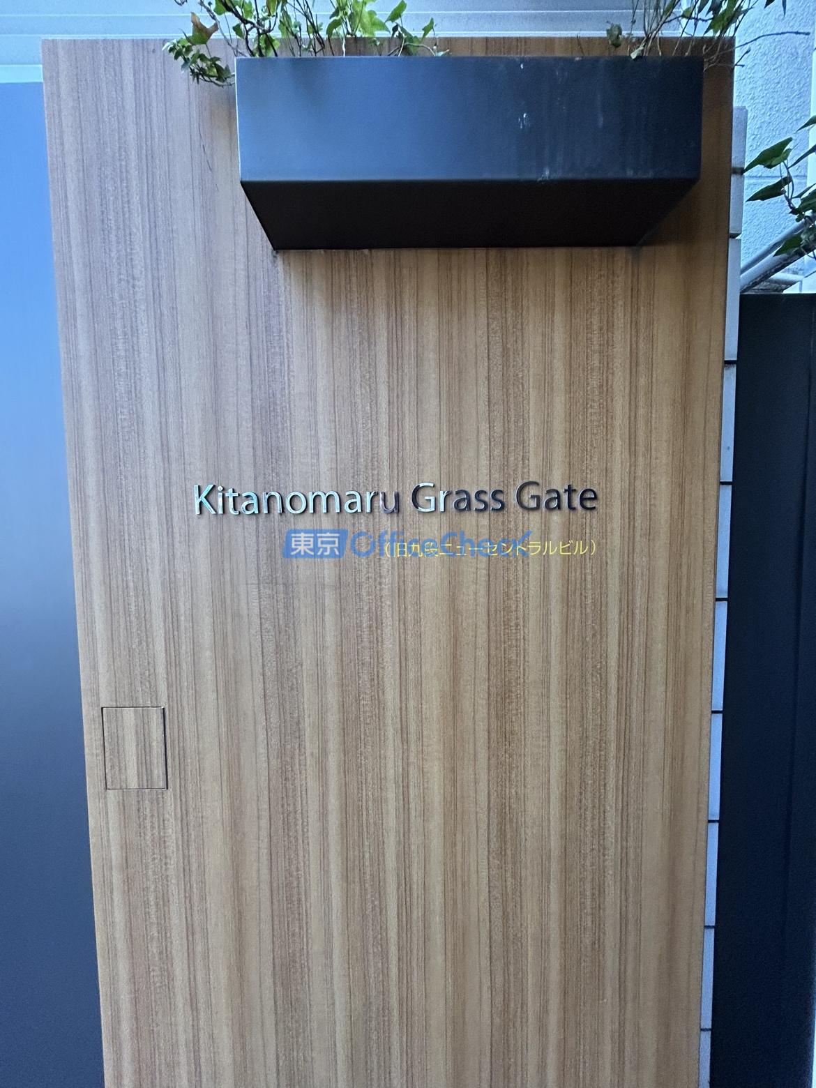 北の丸グラスゲート