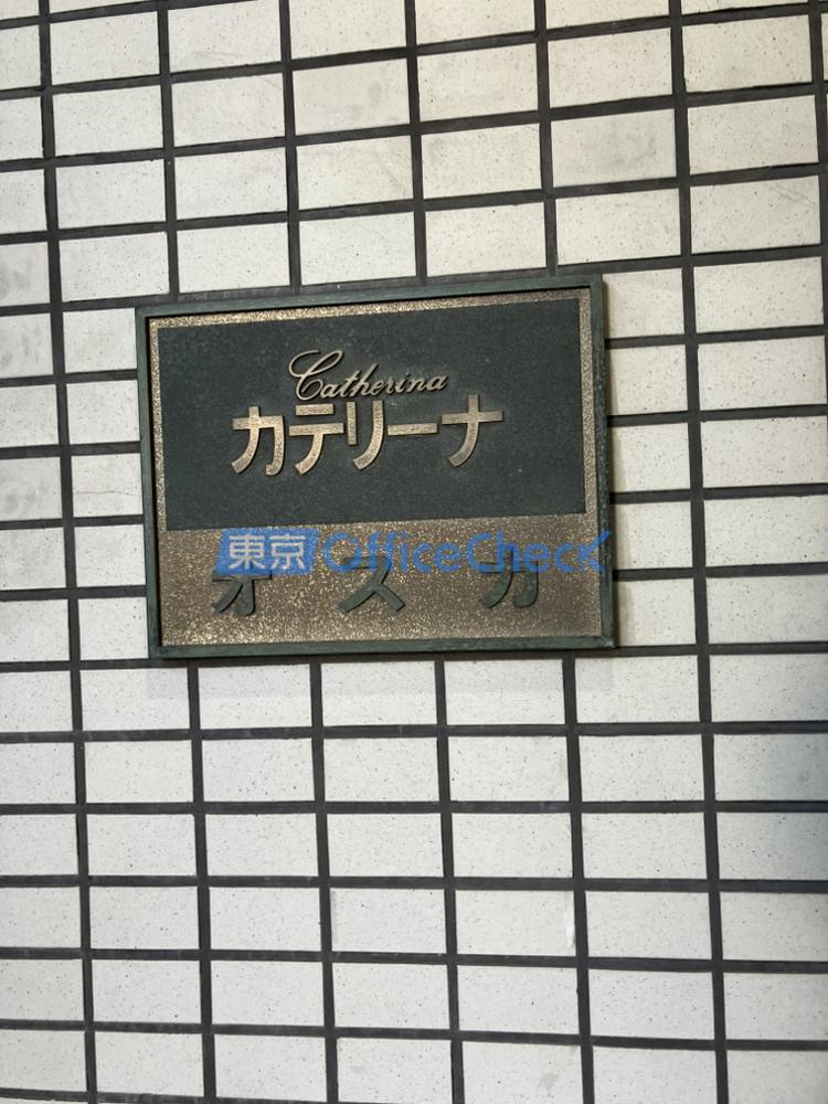 オスカカテリーナ