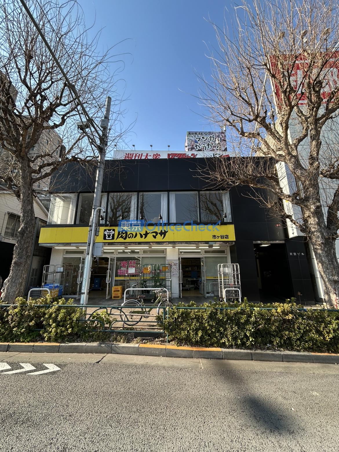 双葉ビル