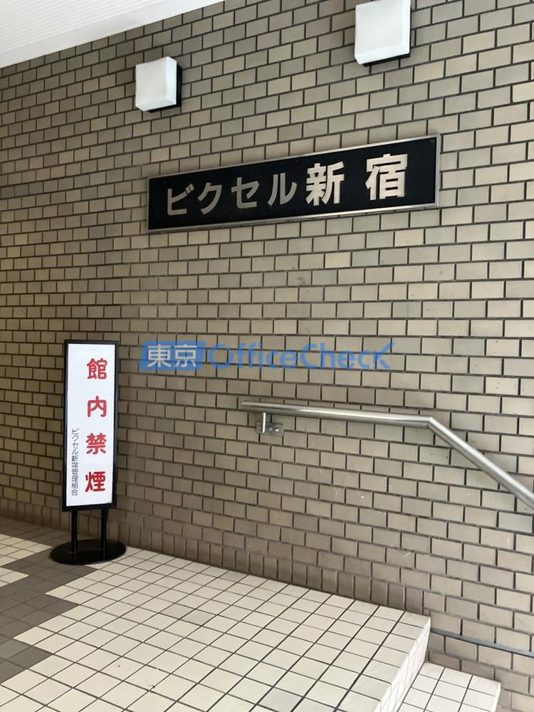 ビクセル新宿