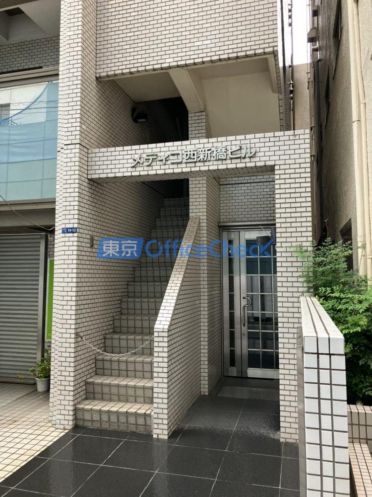 メディコ西新橋ビル