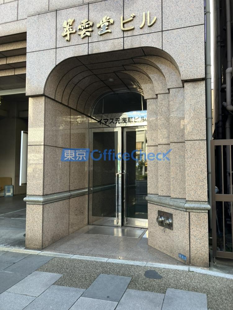 イマス元浅草ビル