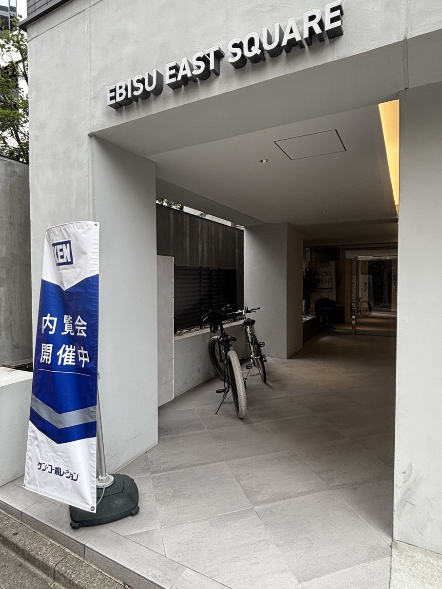 恵比寿イーストスクエアビル