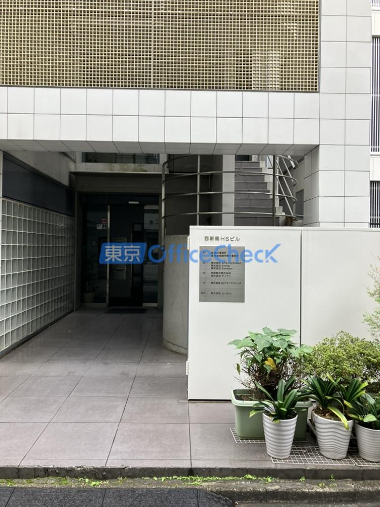 西新橋HSビル