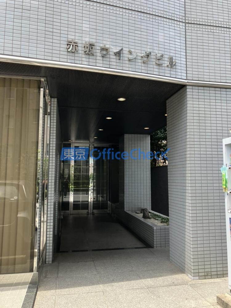 赤坂ウィングビル