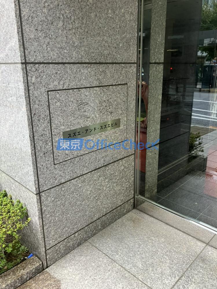 スズエ・アンド・スズエビル