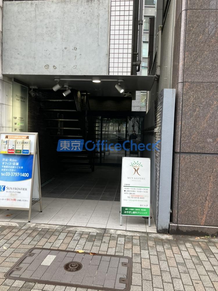 アロス渋谷ビル