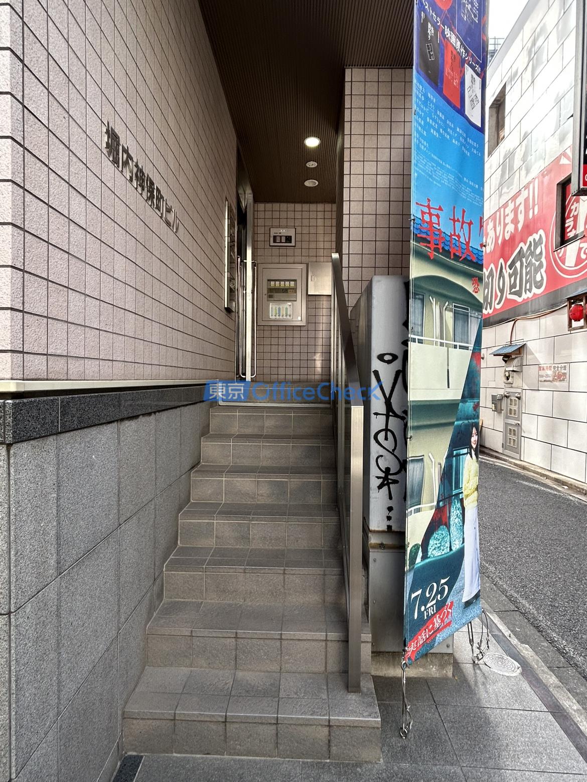 堀内神保町ビル