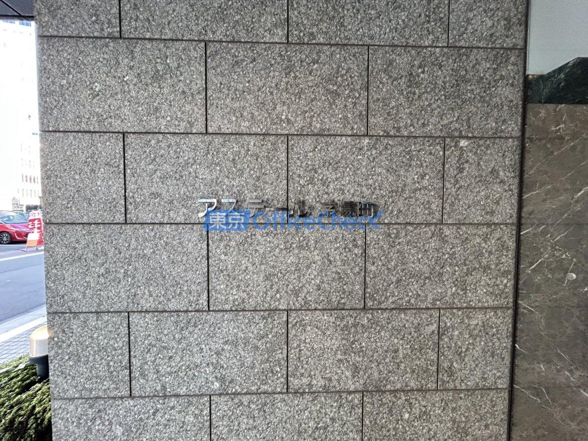 アステール茅場町