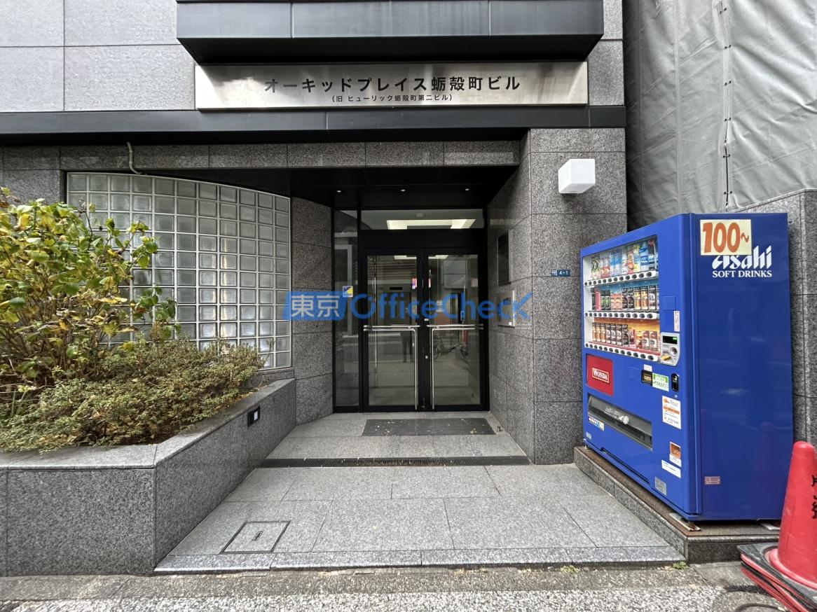 オーキッドプレイス蛎殻町ビル