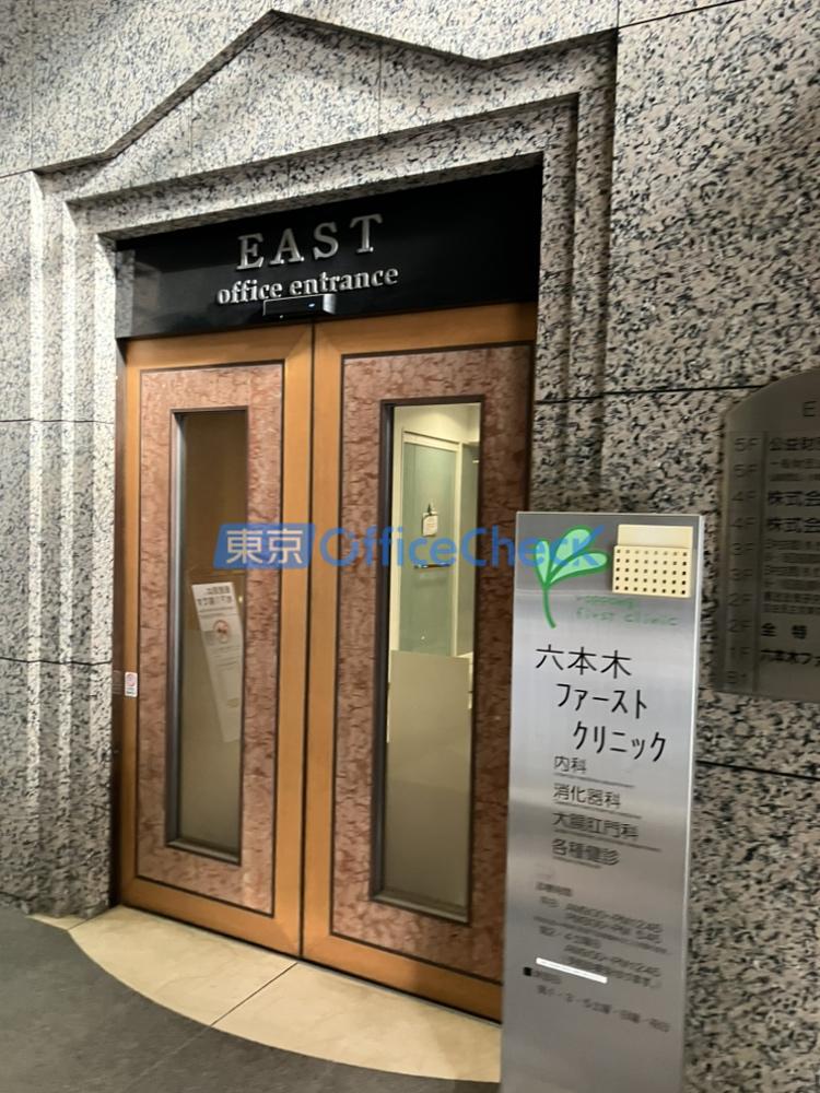 全特六本木 ＥＡＳＴ