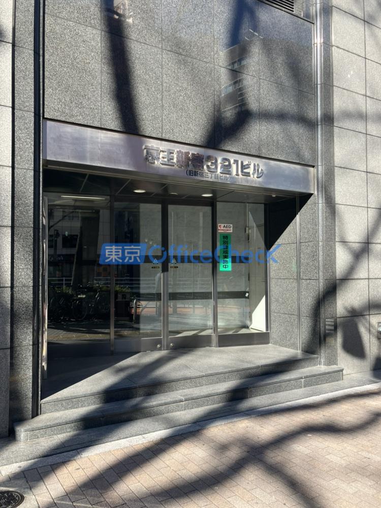京王新宿３２１ビル