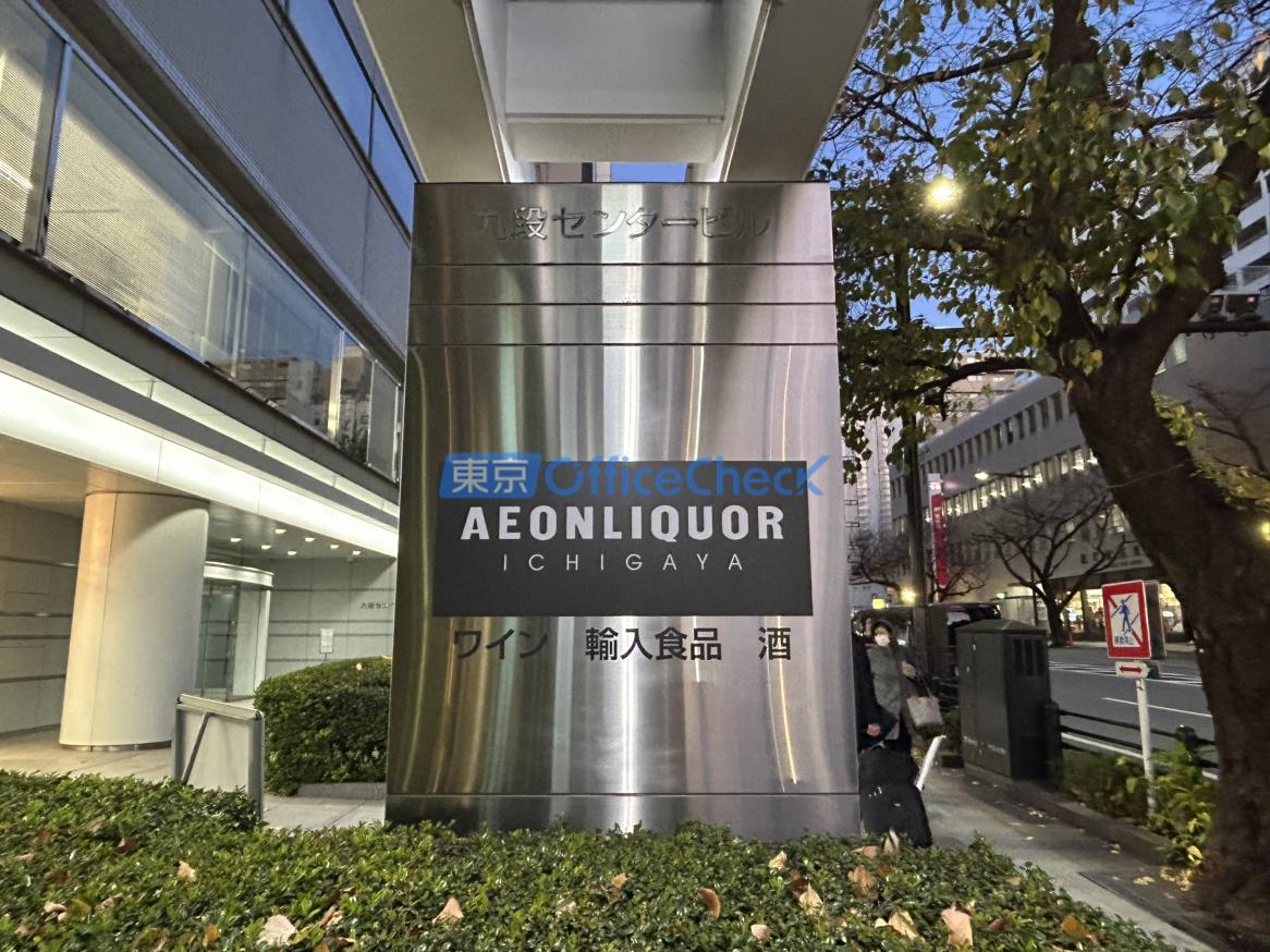 九段センタービル