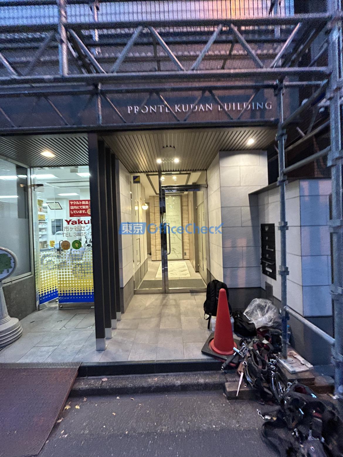 プロンテ九段ビル